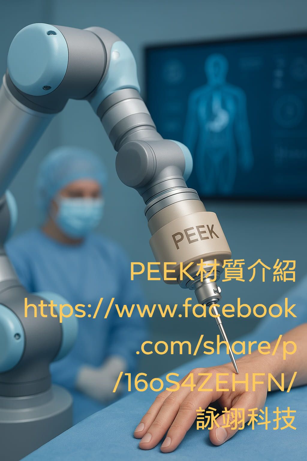 PEEK 與 CNC 加工產業